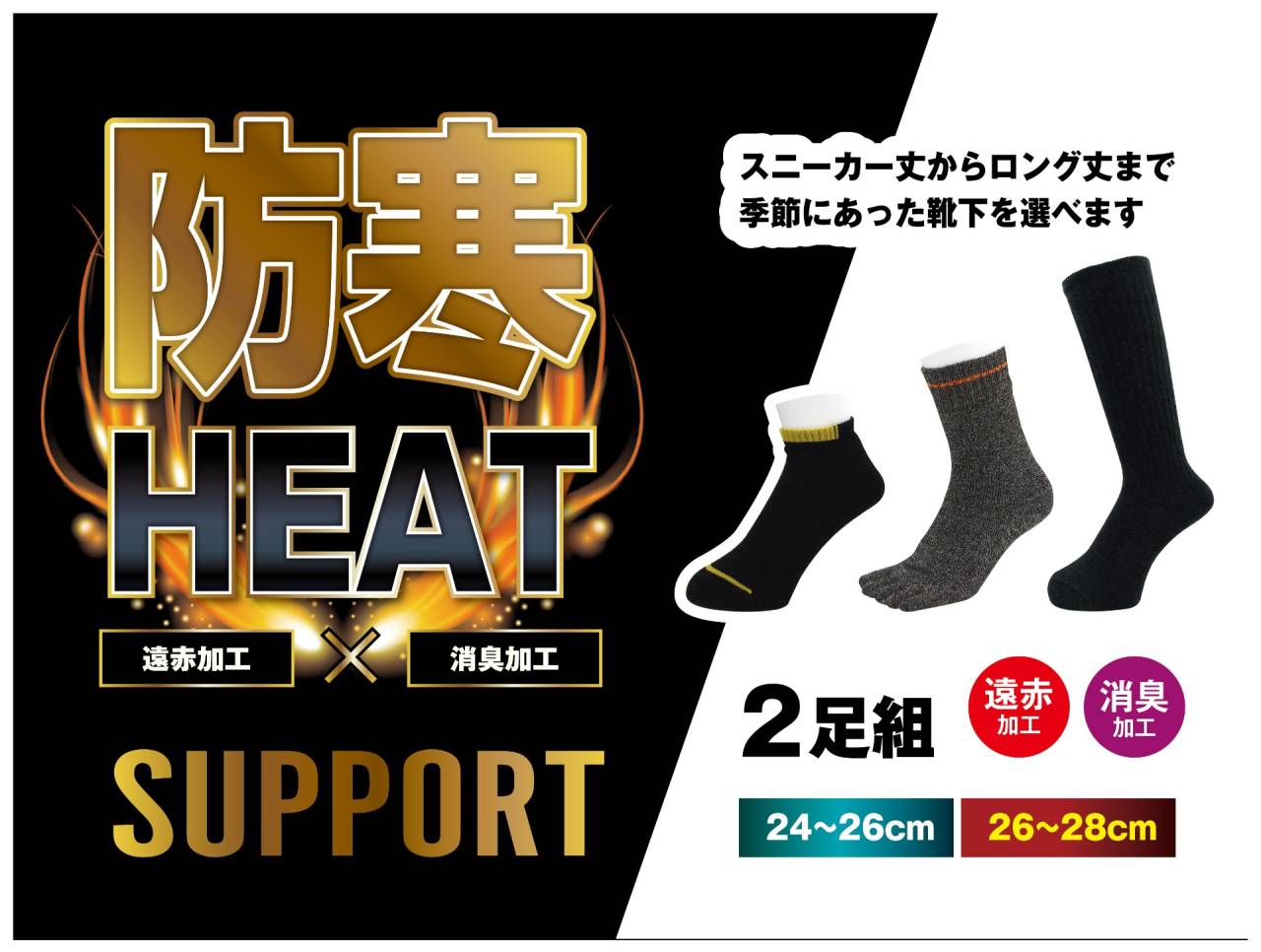 紳士2P  防寒HEATシリーズ